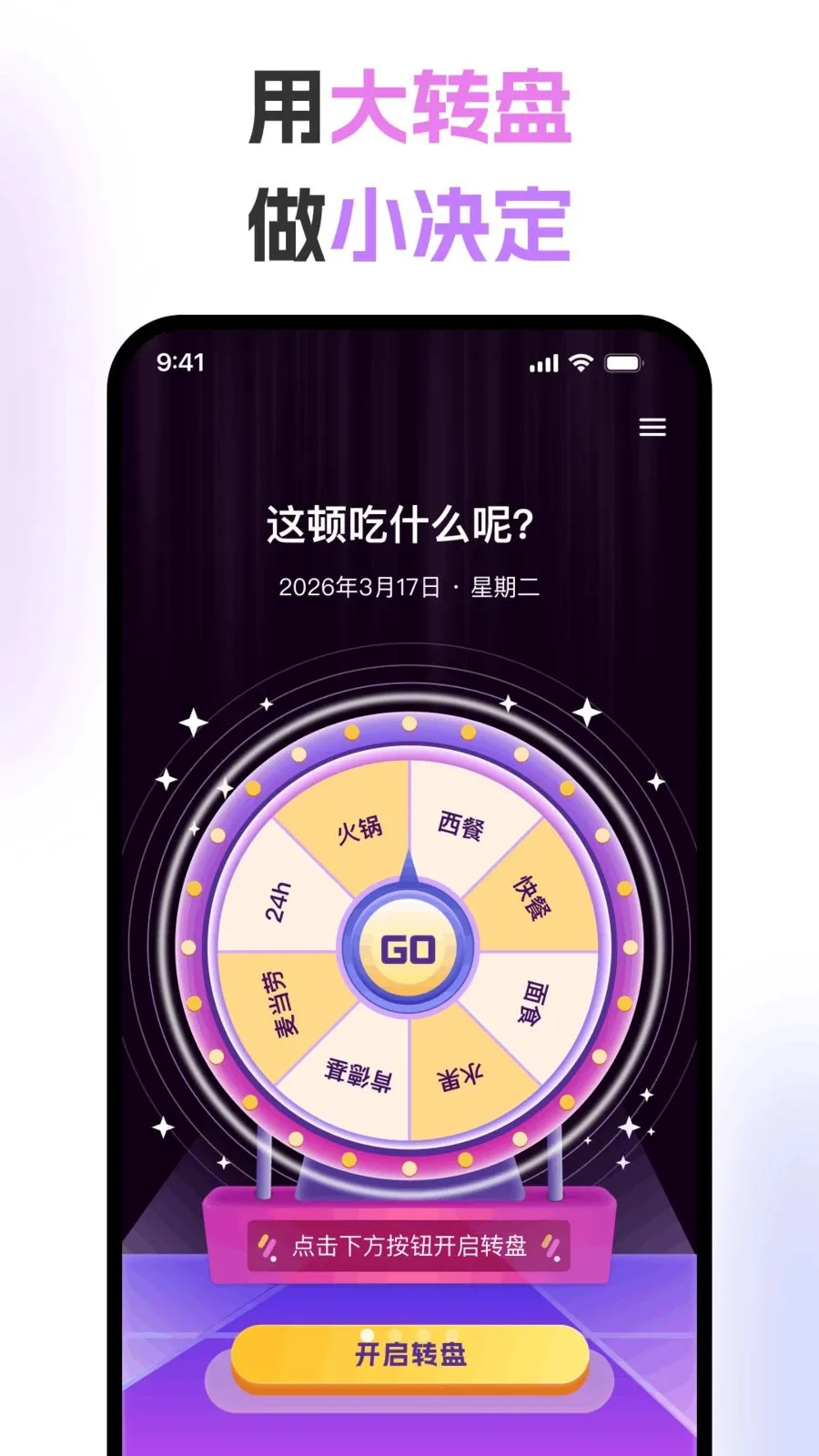 大转盘决定随机(趣味决策小帮手)v1.0.0(1)