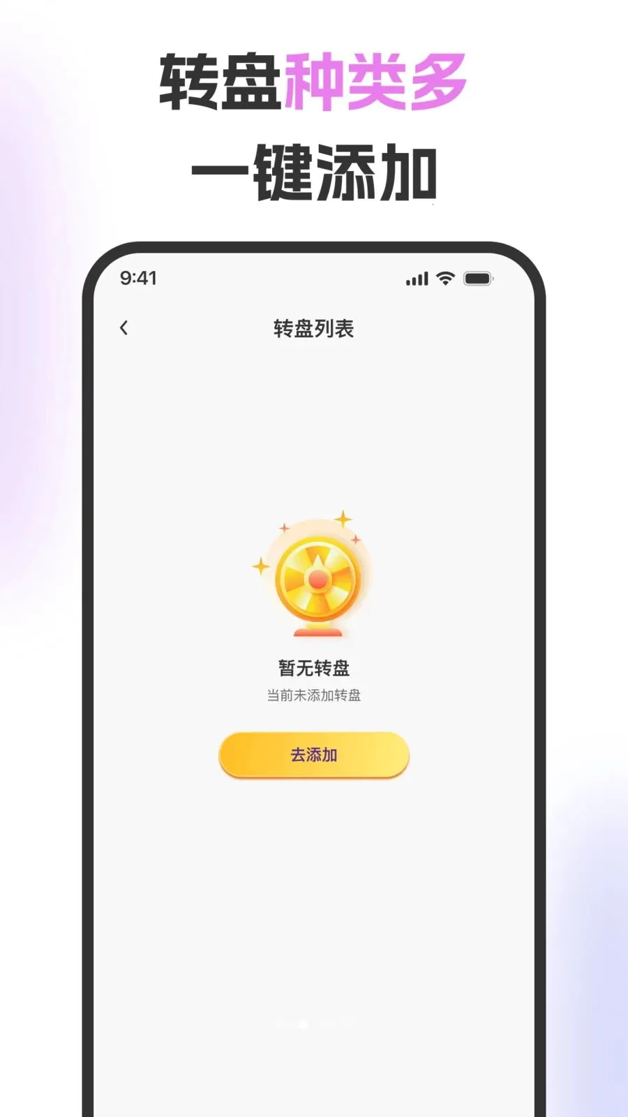 大转盘决定随机(趣味决策小帮手)v1.0.0(2)