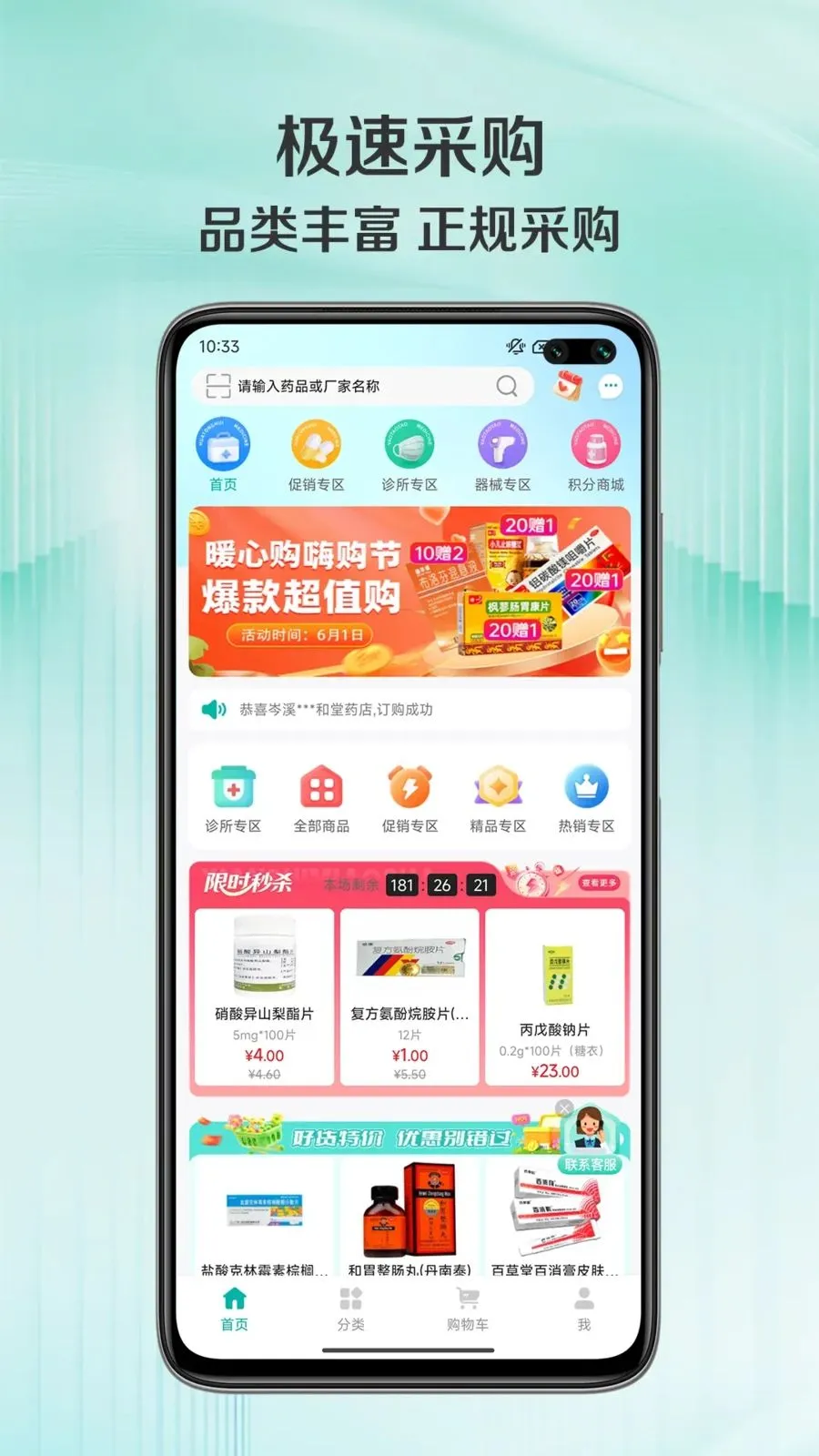 华通汇(智能采购平台)v1.0.7(2)