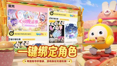 蛋仔派对蛋壳2026下载(3)