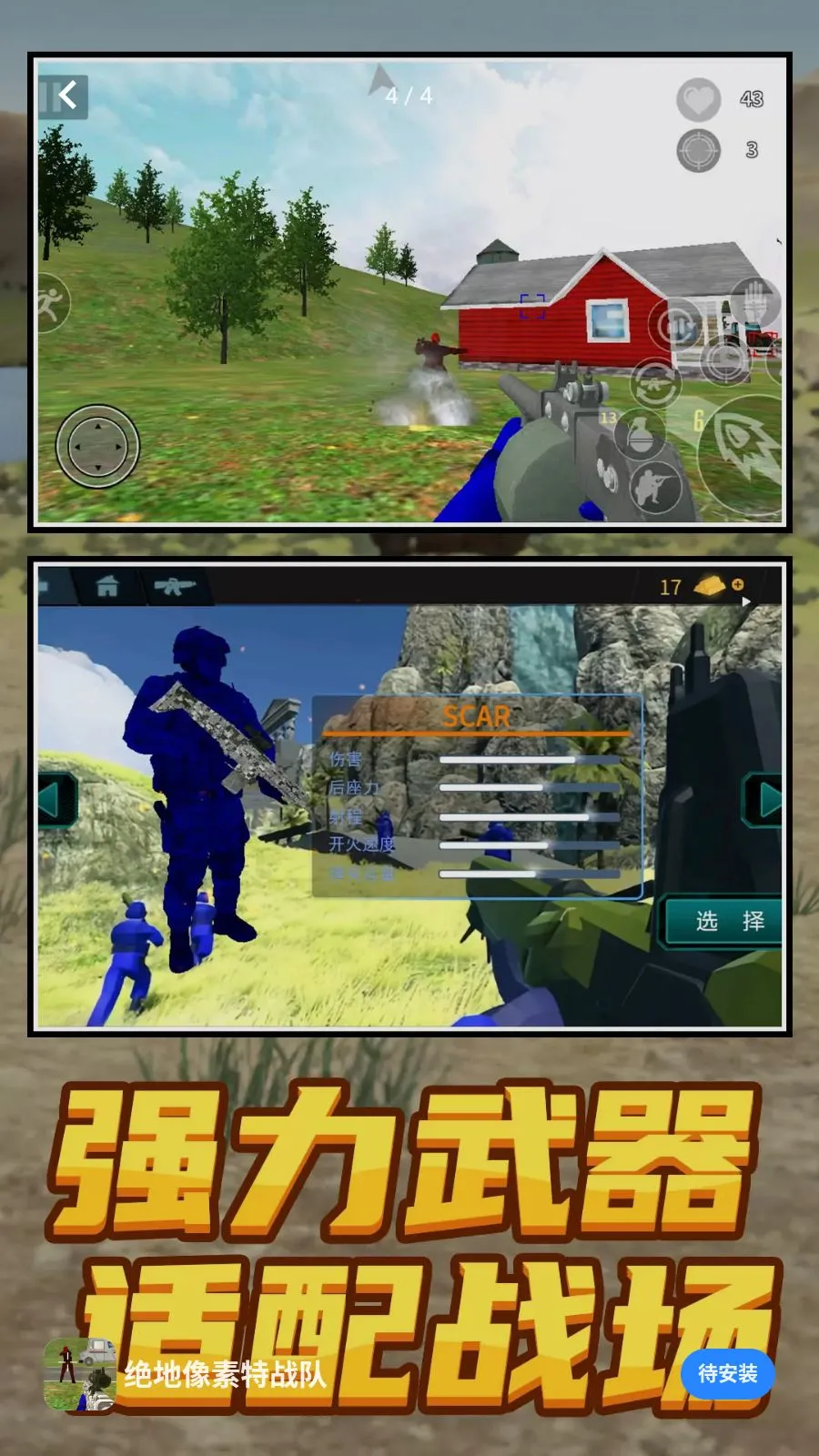 绝地像素特战队最新手机版v1.0.0(4)