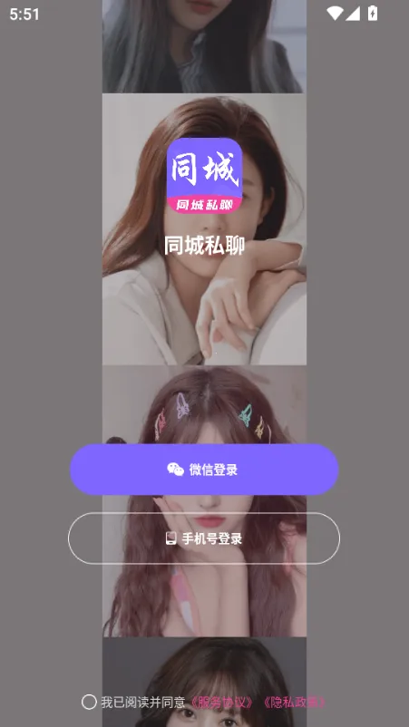 同城私聊交友(两性社交约会APP)v1.0.0(2)