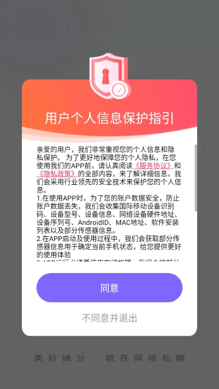 同城私聊交友(两性社交约会APP)v1.0.0(3)