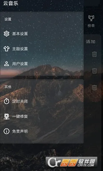 云音乐2026下载(1)