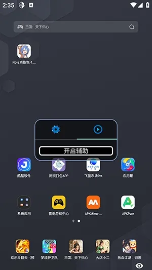 Nova功能包功能包(游戏辅助工具)v1.2.6(4)