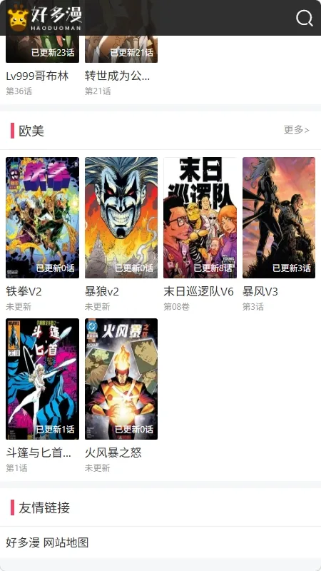 好多漫画(漫画阅读平台)v1.0.0(3)