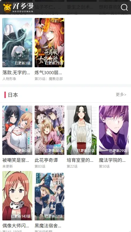 好多漫画(漫画阅读平台)v1.0.0(4)