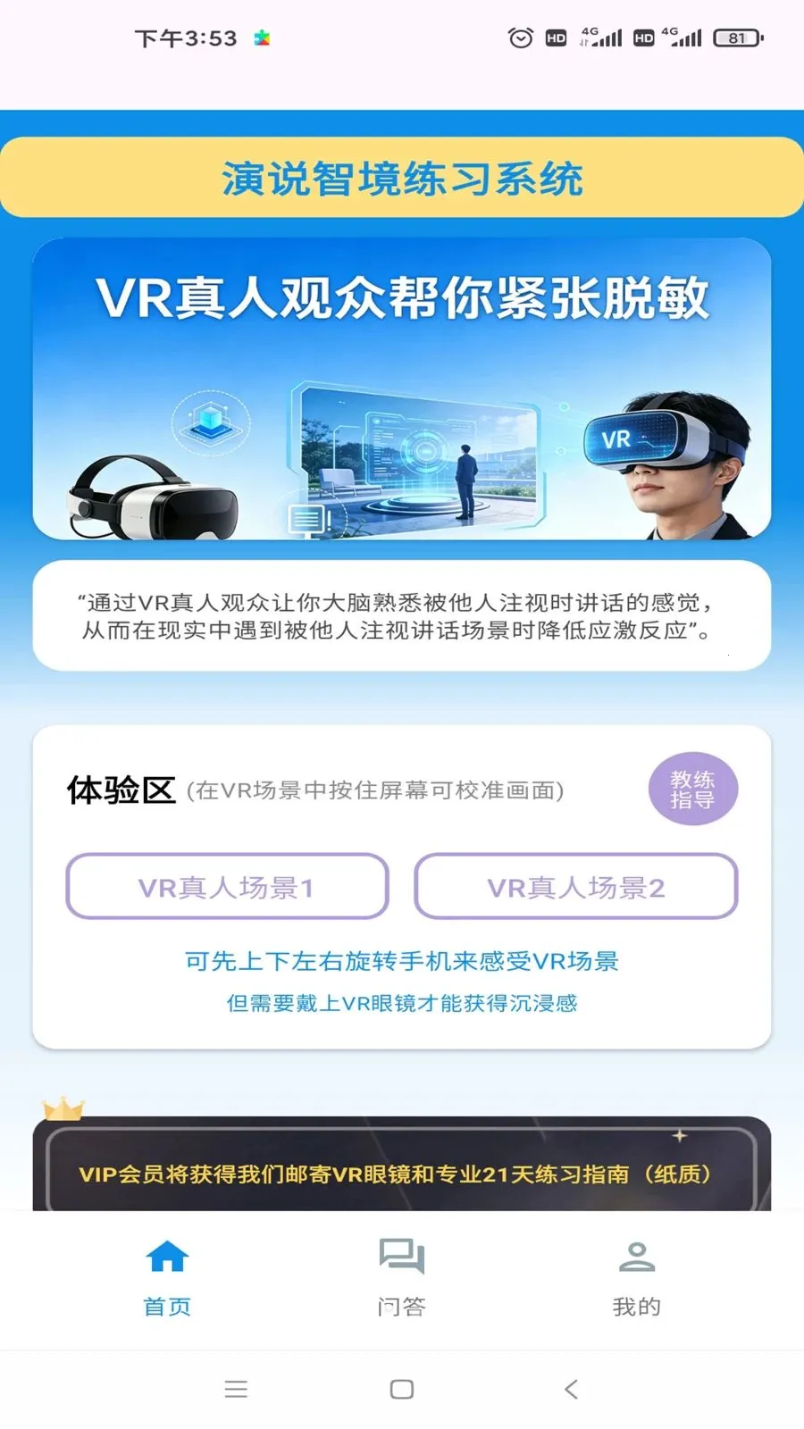演说智境(VR口才训练)v1.0(2)