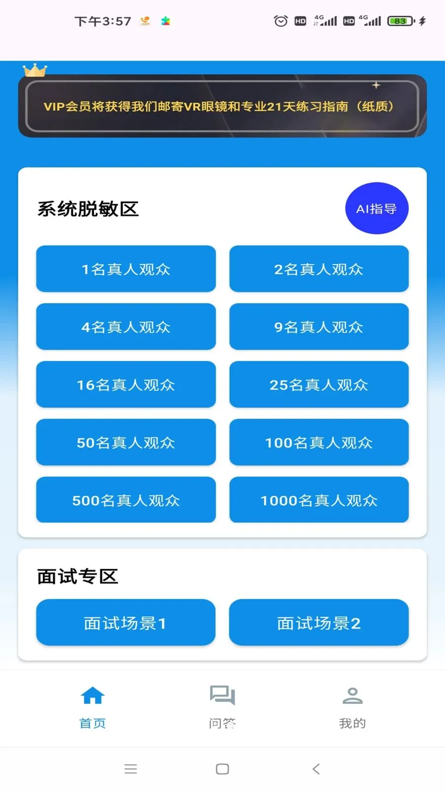 演说智境(VR口才训练)v1.0(3)