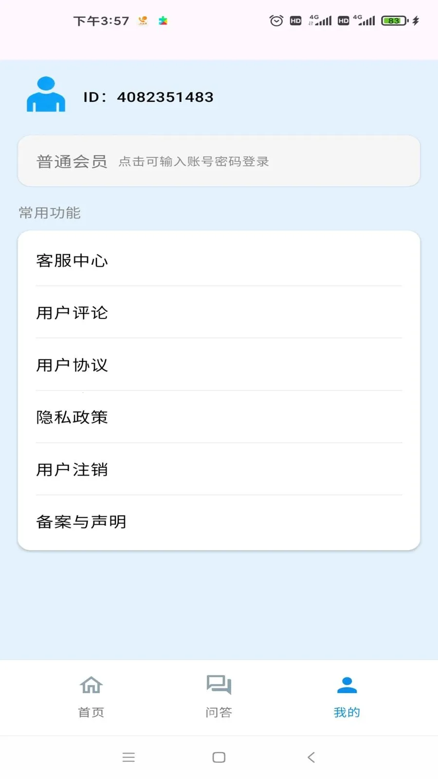 演说智境(VR口才训练)v1.0(4)