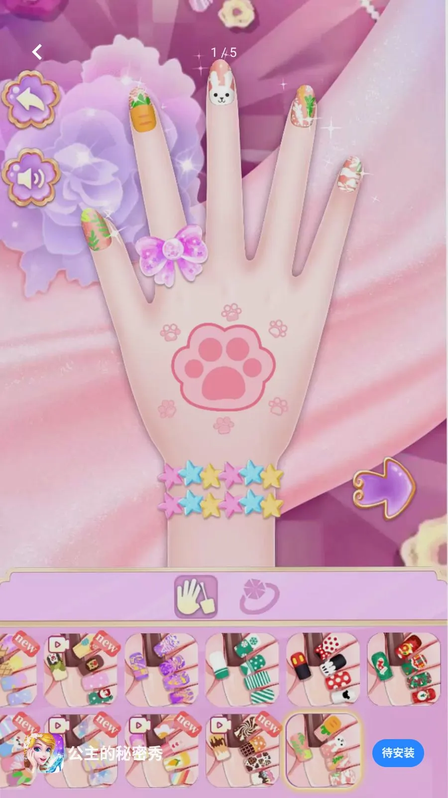 公主的秘密秀2026手机版v1.0.0(1)