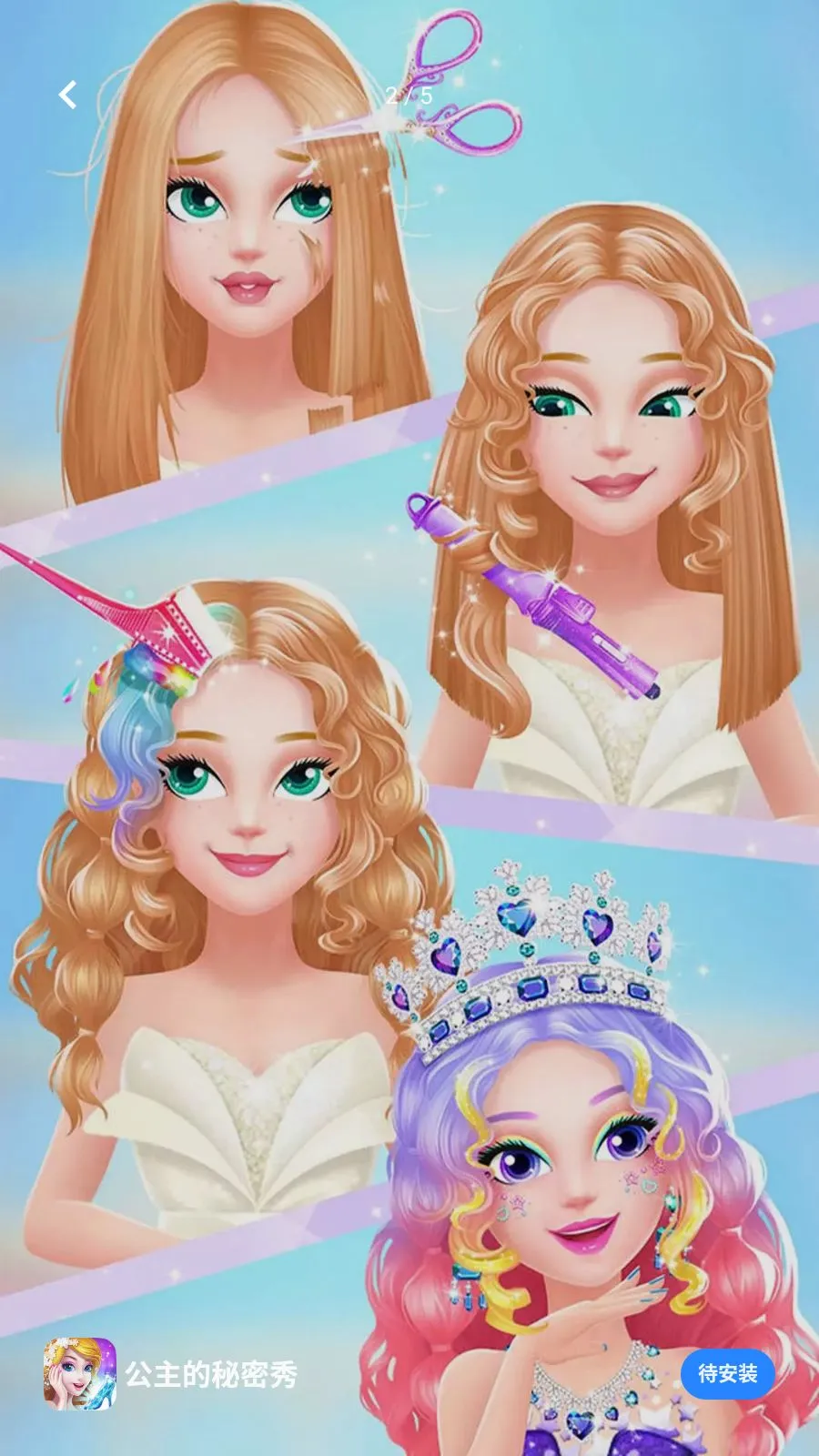 公主的秘密秀2026手机版v1.0.0(2)