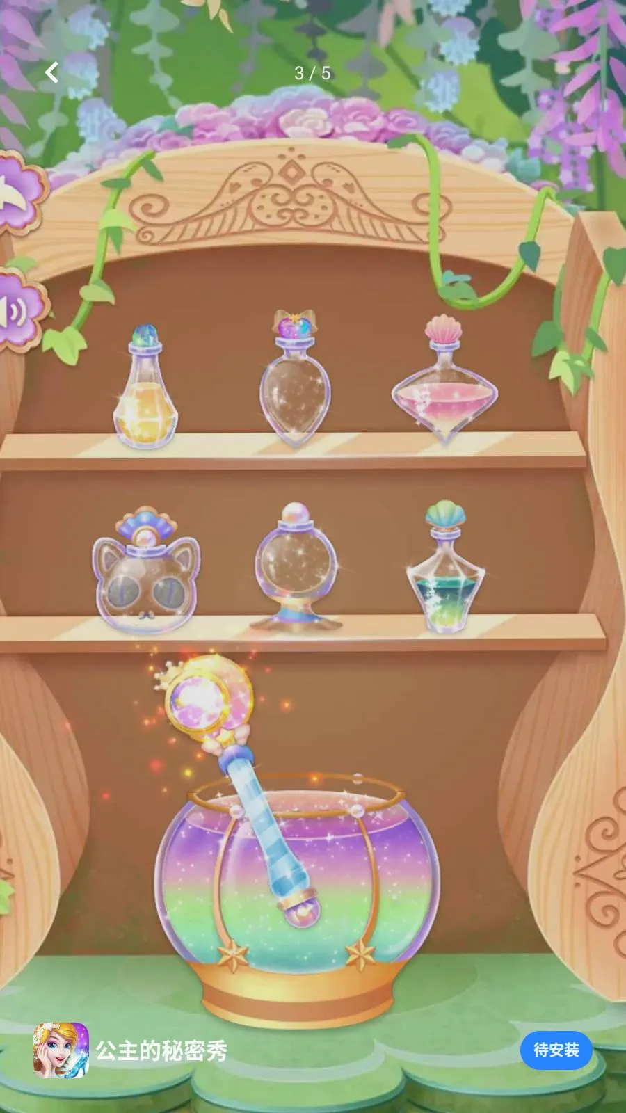公主的秘密秀2026手机版v1.0.0(3)