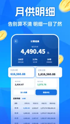 房贷月供计算器2026最新版本v1.0.0(3)