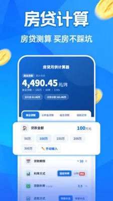房贷月供计算器2026最新版本v1.0.0(2)