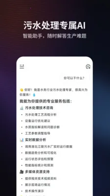 混溟AI(污水处理AI助手)v1.2.0(2)