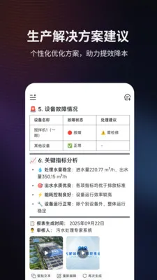 混溟AI(污水处理AI助手)v1.2.0(4)