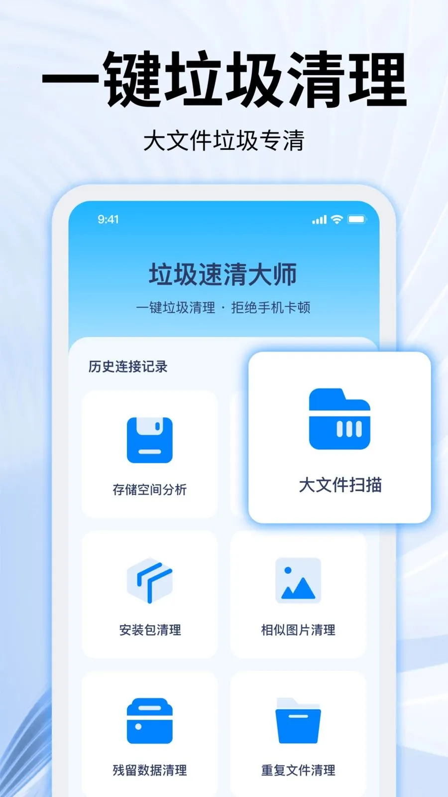 垃圾速清大师2026下载v2.0.0(1)