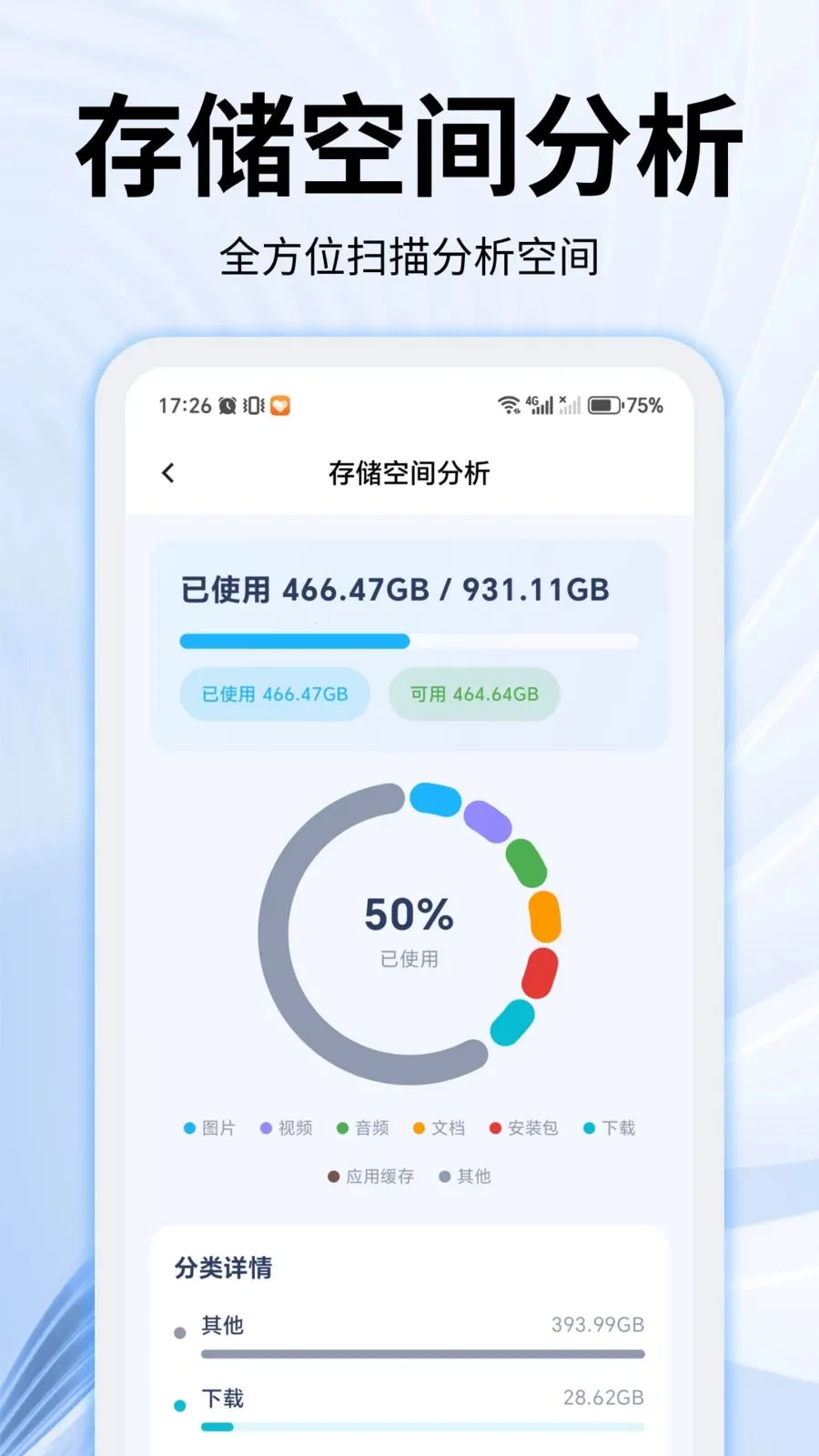 垃圾速清大师2026下载v2.0.0(2)