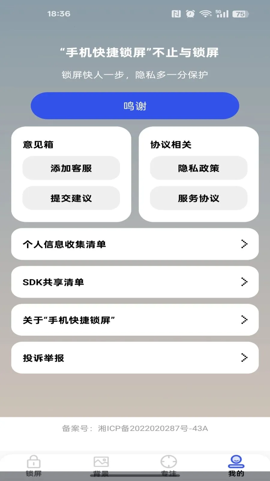 手机快捷锁屏2026官方最新版本v1.0.0(1)