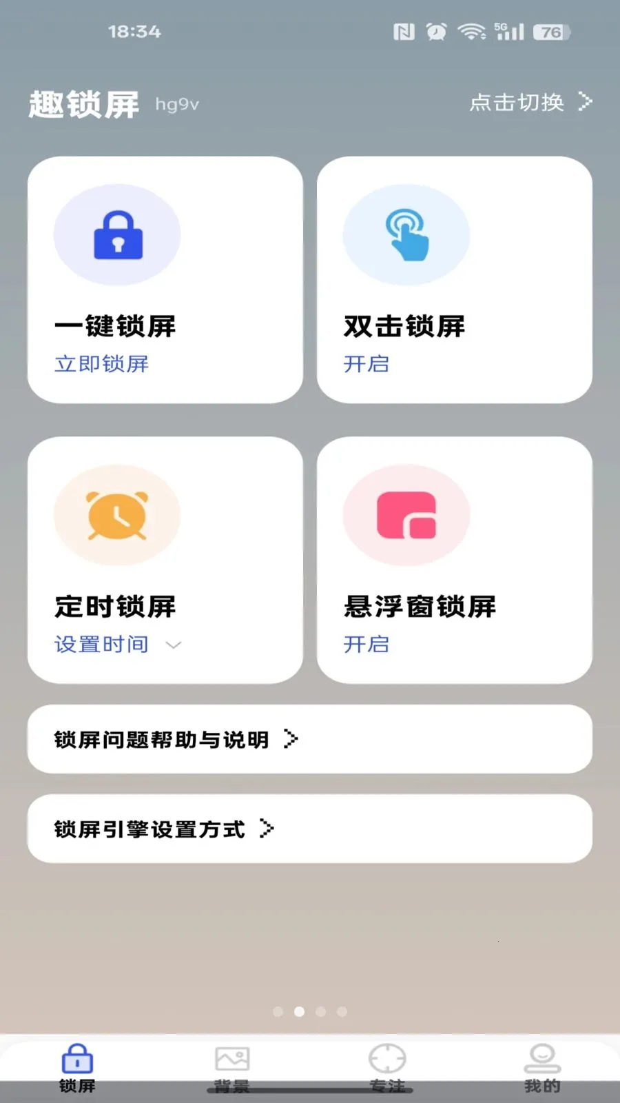 手机快捷锁屏2026官方最新版本v1.0.0(2)