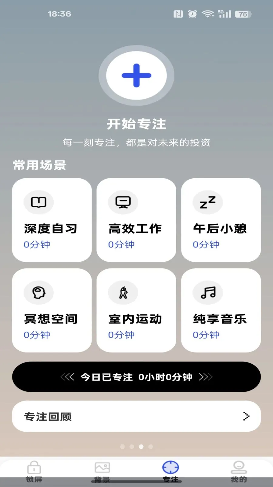 手机快捷锁屏2026官方最新版本v1.0.0(3)