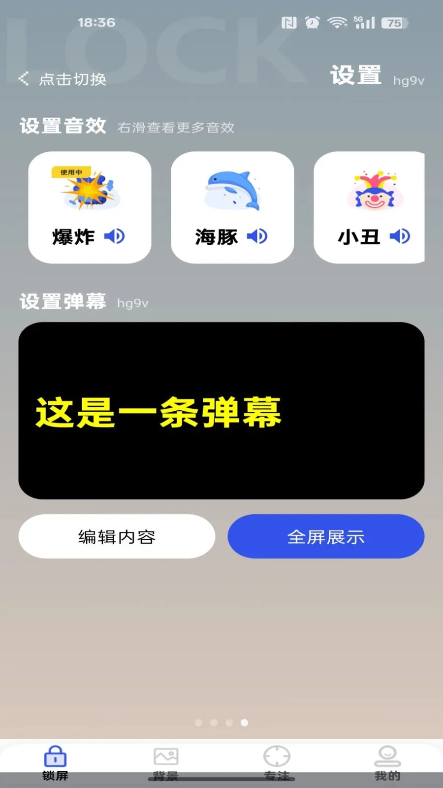 手机快捷锁屏2026官方最新版本v1.0.0(4)