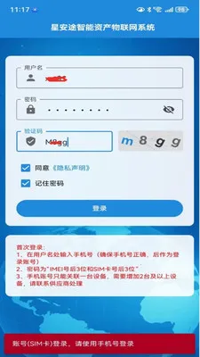 星安途智能(设备管理功能)v1.0.23(3)