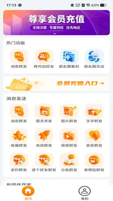 聚客助手2026下载v1.1.1(3)