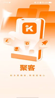 聚客助手2026下载v1.1.1(4)