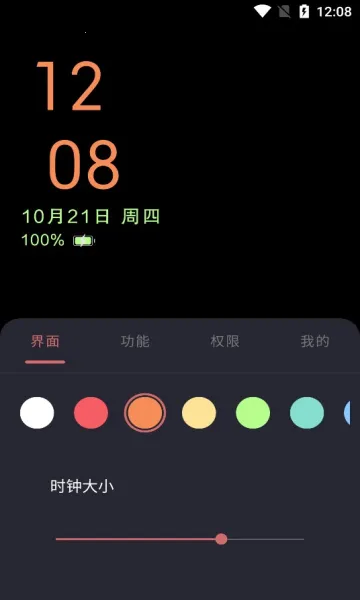 光氪息屏显示(息屏显示工具)v3.8.3(1)