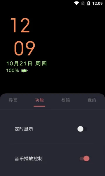 光氪息屏显示(息屏显示工具)v3.8.3(3)