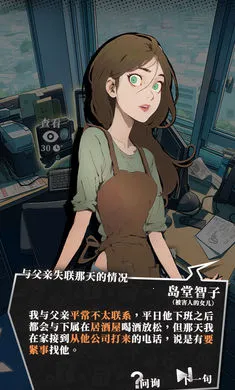 逆时真探：最初的审判(侦探推理游戏)v1.15(4)