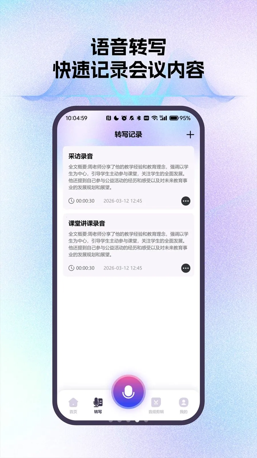 智能通话录音小助手最新安卓版vO4.0(4)