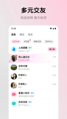 等恋最新安卓版v2.4.0(1)
