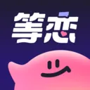等恋最新安卓版 v2.4.0