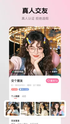 等恋最新安卓版v2.4.0(4)