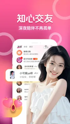 村口异性聊2026手机版(2)