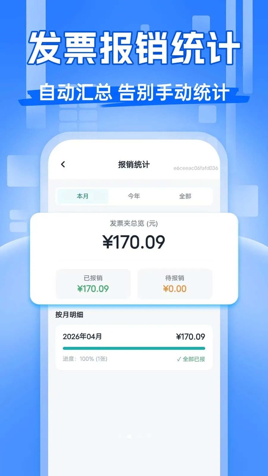 发票抽奖管理最新安卓版v1.0.0(2)