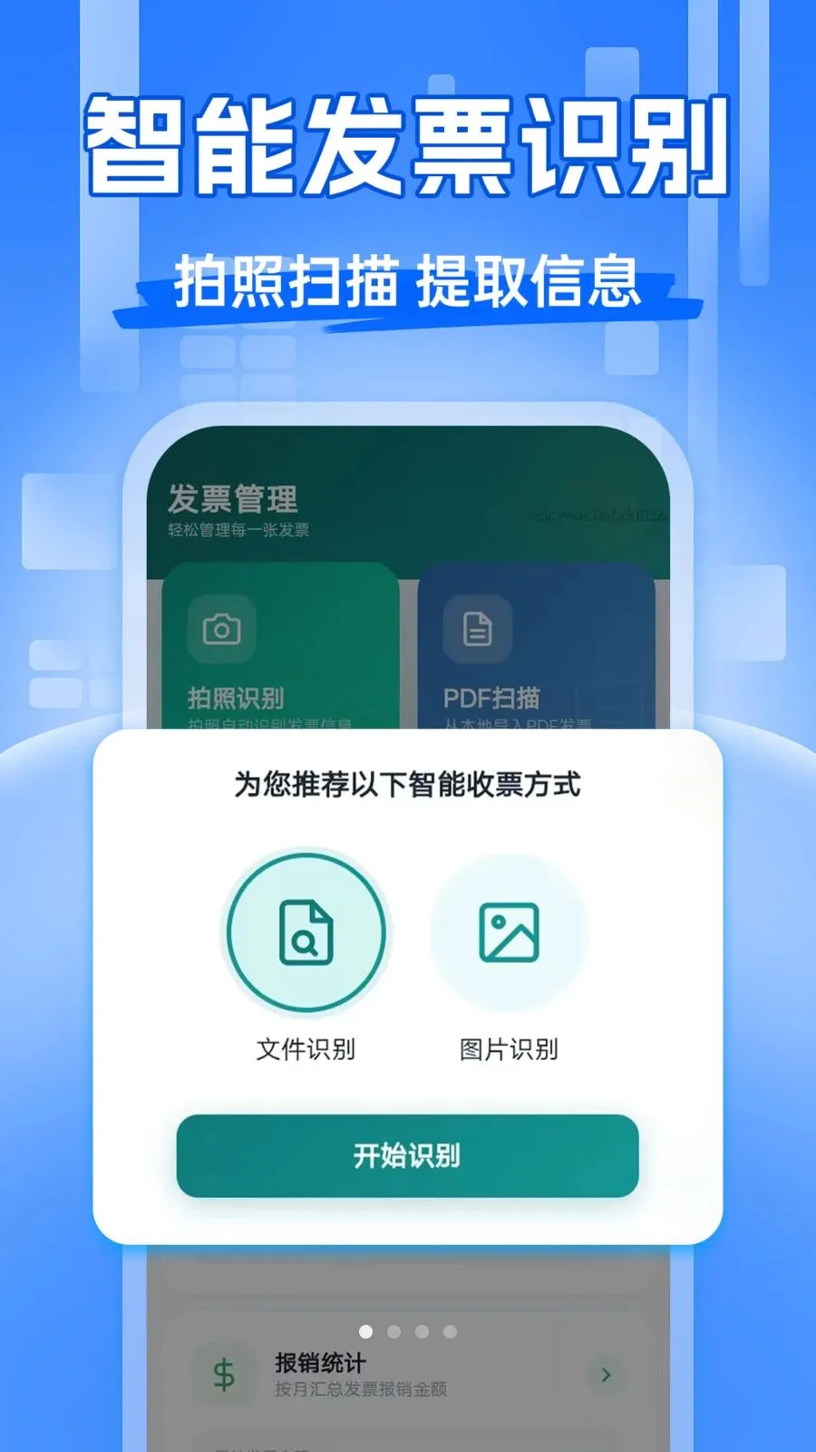 发票抽奖管理最新安卓版v1.0.0(1)