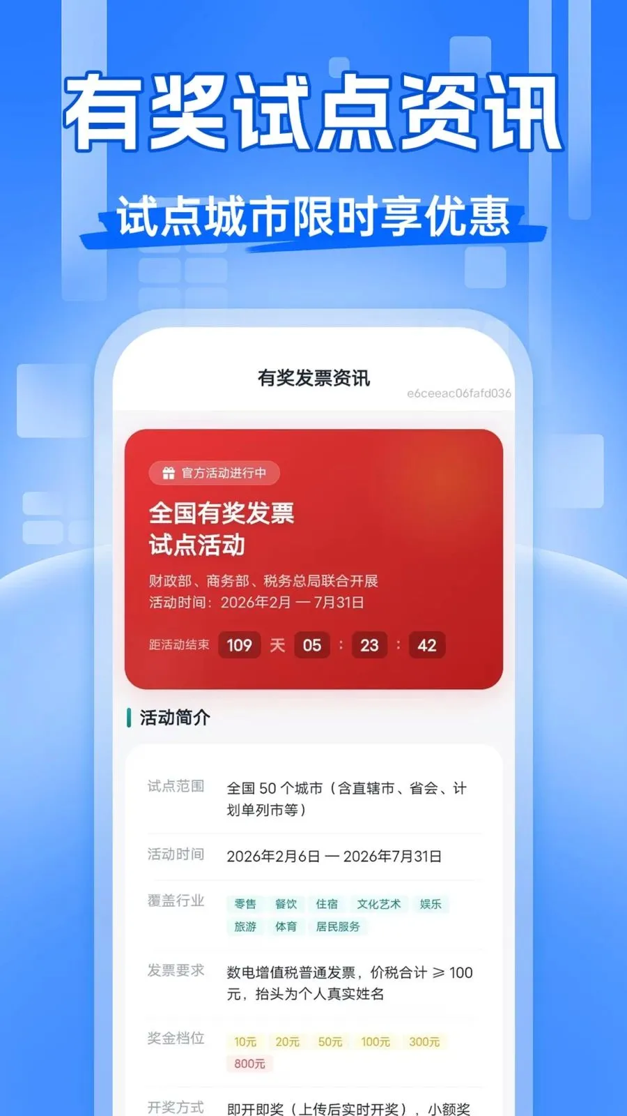 发票抽奖管理最新安卓版v1.0.0(3)