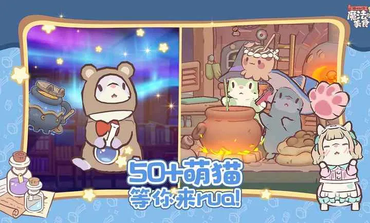猫咪和汤：魔法与美食(猫咪美食合成游戏)v0.9.0(3)