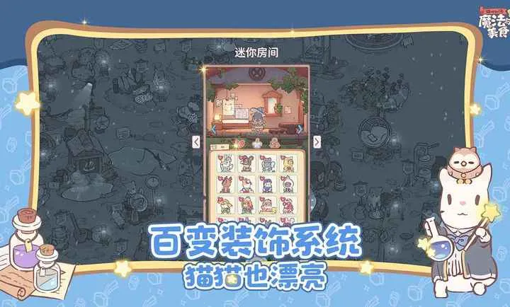 猫咪和汤：魔法与美食(猫咪美食合成游戏)v0.9.0(4)