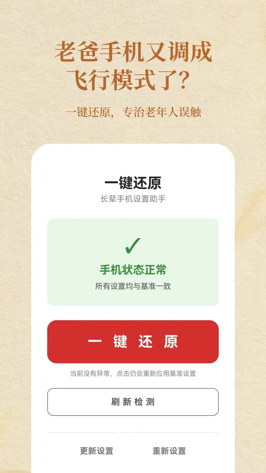老人守护(老人手机助手)v1.0(1)