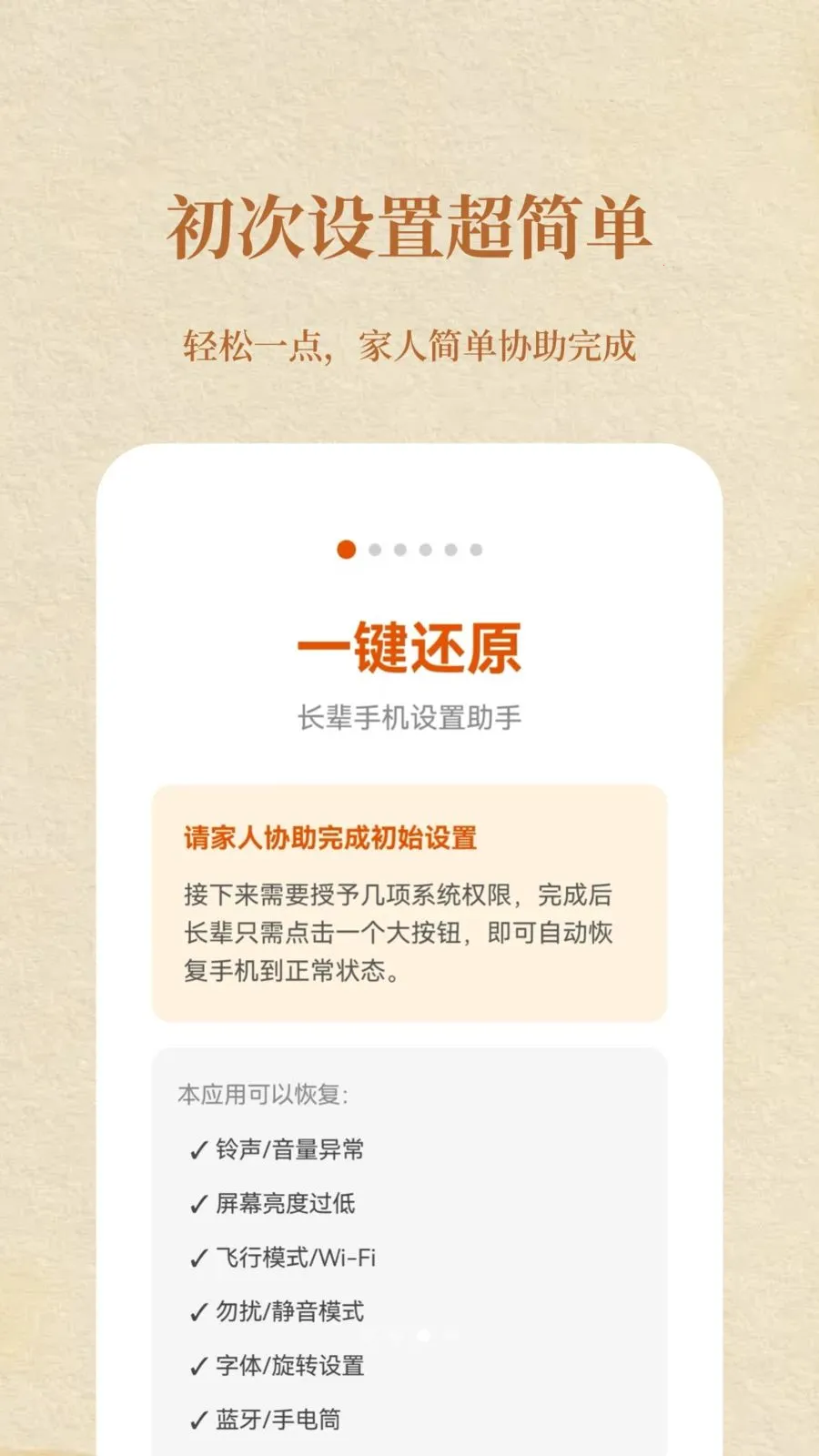 老人守护(老人手机助手)v1.0(3)