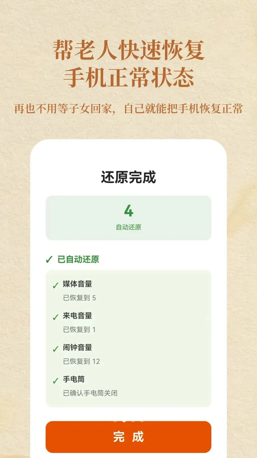 老人守护(老人手机助手)v1.0(2)