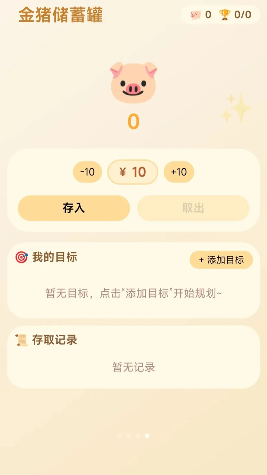 圈只胖猪最新安卓版v1.0.1.275102058(4)