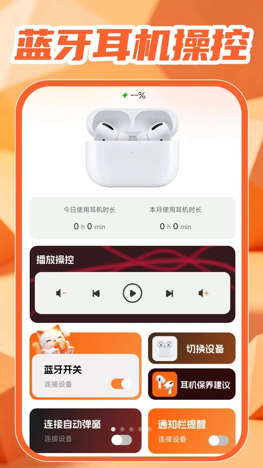 蓝牙连接帮手最新手机版v1.0.1(1)