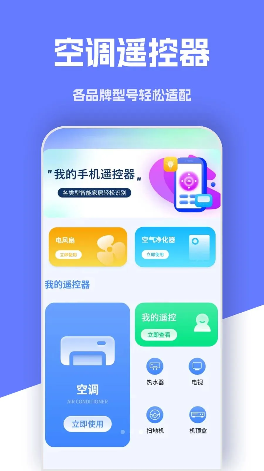 王能遥控器最新安卓版v1.2.0(3)