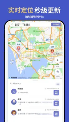 手机实时定位找人最新安卓版v1.0.11(1)